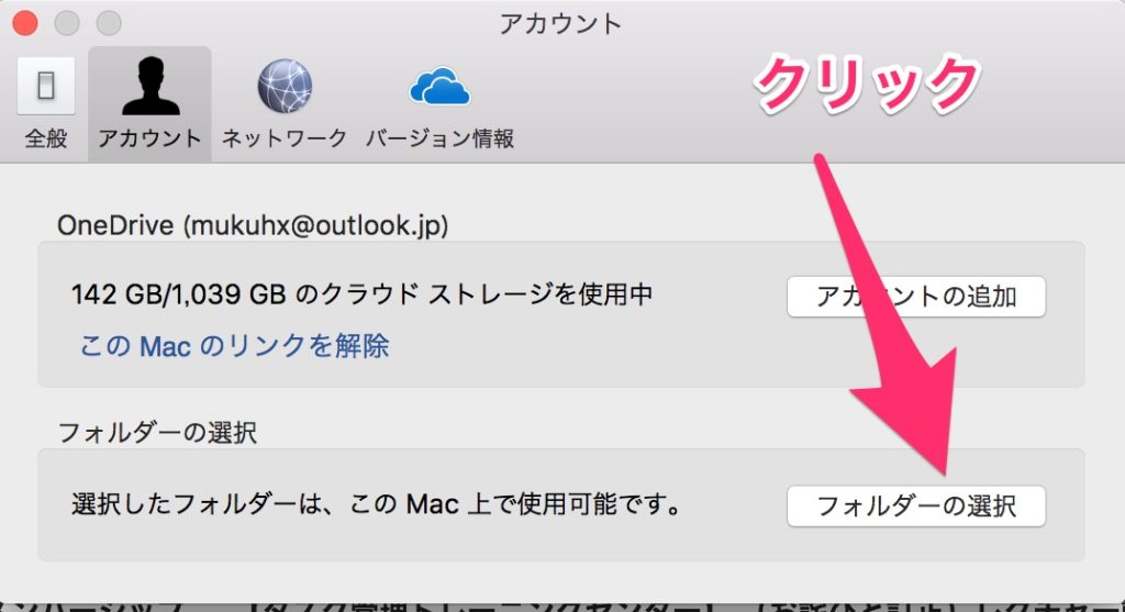 Onedrive Mac 同期