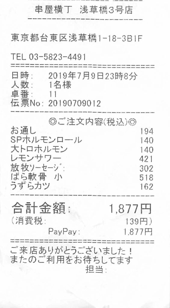 串屋横丁 浅草橋3号店