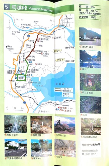 馬越峠パンフレット