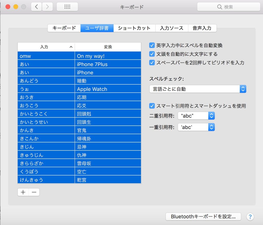 Mac OS 日本語辞書をGoogle辞書に移行する方法
