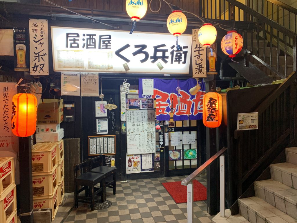 くろ兵衛 外観