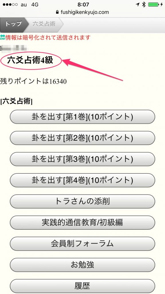 六爻占術4級