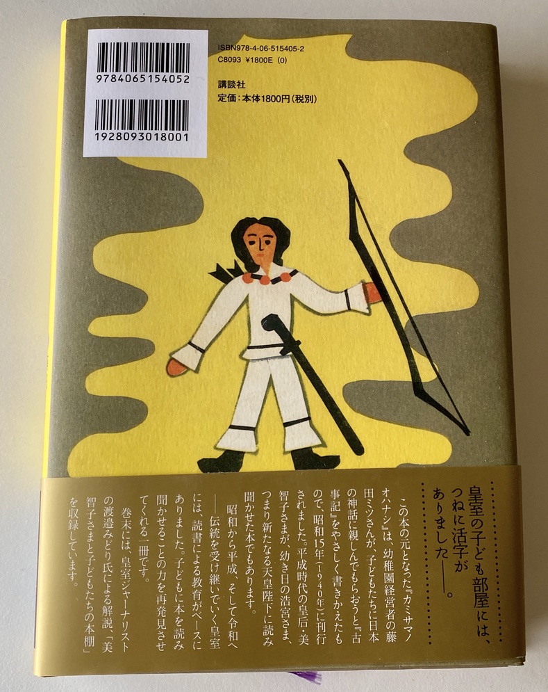 かみさまのおはなし 裏表紙