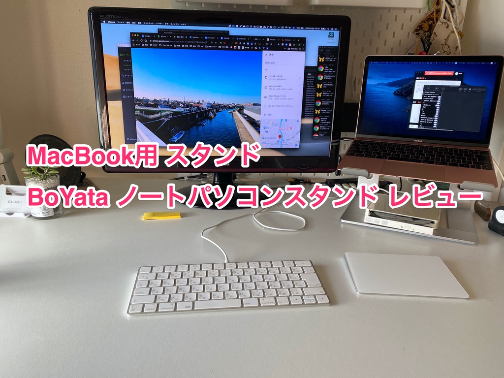 BoYata ノートPCスタンド【レビュー】アルミボディ頑強で安定している