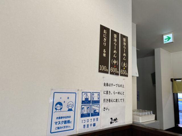 まるかいラーメン メニュー