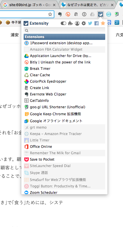 Extensity chrome拡張機能を1クリックでオン・オフできて便利！