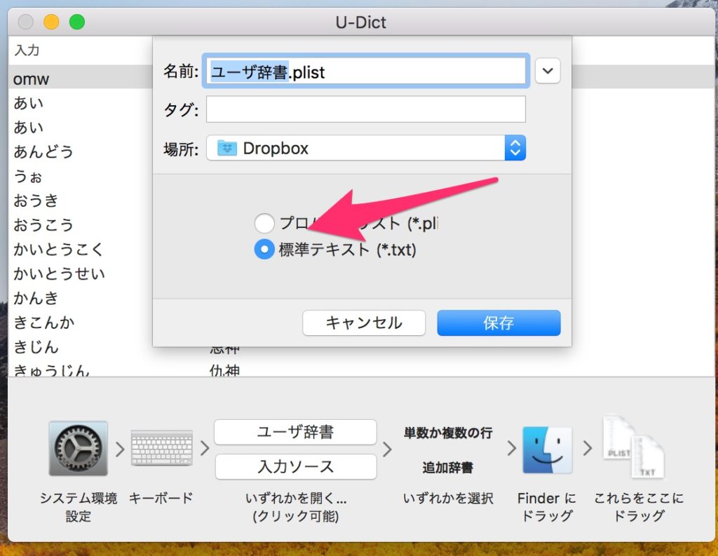 Mac OS 日本語辞書をGoogle辞書に移行する方法