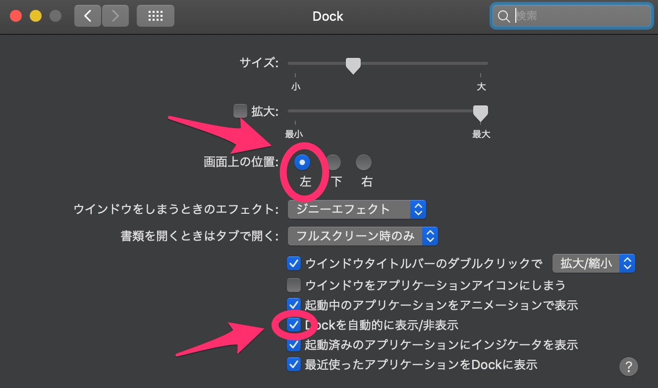 MacBook ミッションコントロール 画面を広く使う方法