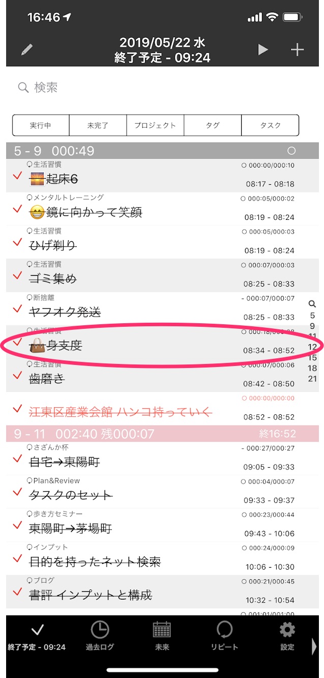 たすくまのチェックリストの効果 持ち物の忘れ物がなくなった