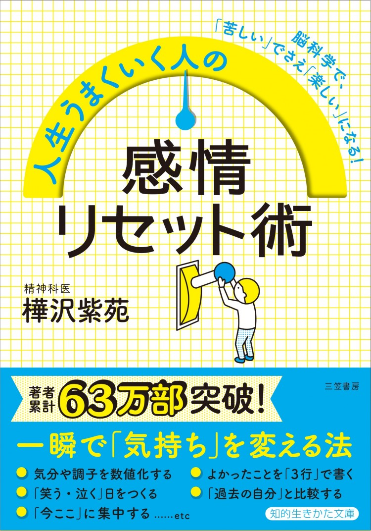 『うまくいく人の感情リセット術』樺沢紫苑著【レビュー】｢あきらめる｣ことの大切さを学んだ