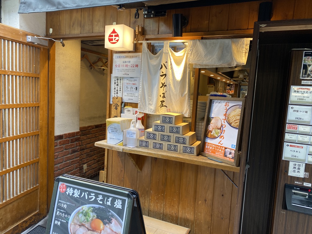 玉 バラそば屋　外観と店内