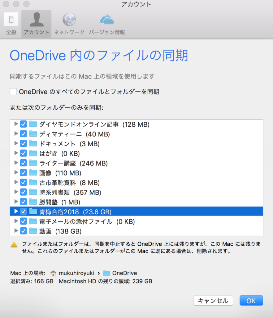 Onedrive Mac 同期