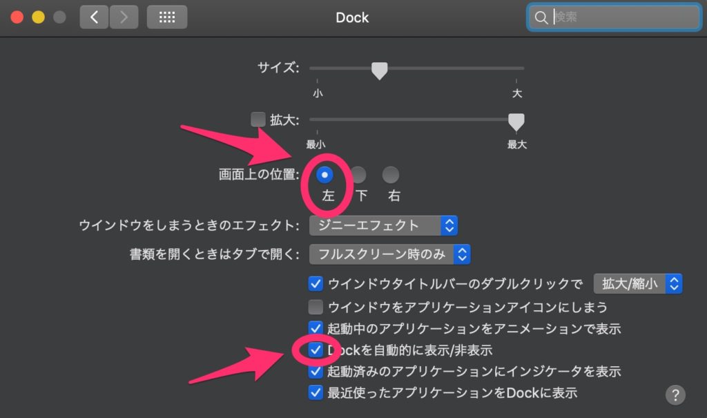 MacBook 画面を広く使う方法