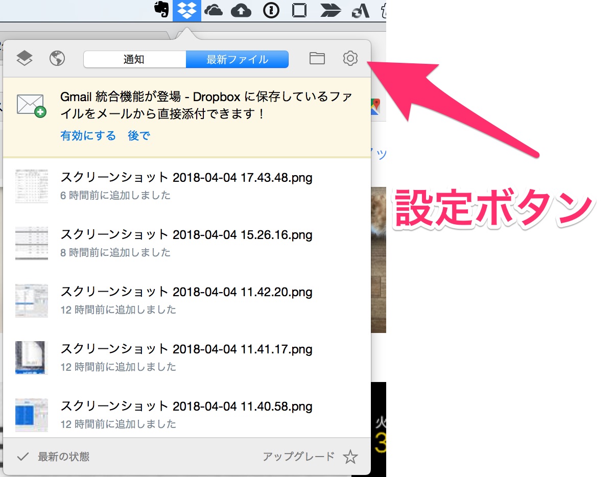 DropboxでMacのスクリーンショットを共有 が便利！