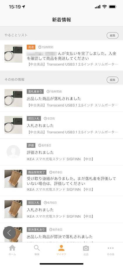 ヤフオク1円出品のメリット 適正な価格で売れて在庫にならない
