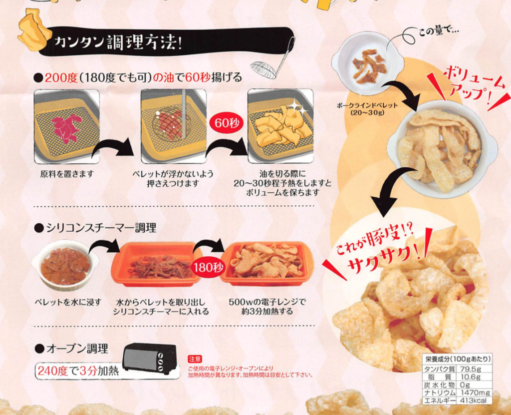 豚皮揚げ