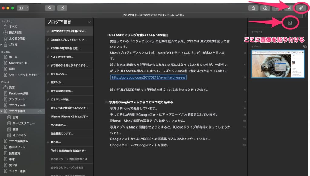 ULYSSES(ユリシーズ)でブログ
