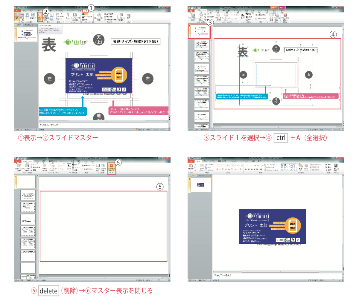 Printnet 名刺作成【レビュー】パワーポイントで簡単に名刺作成ができる
