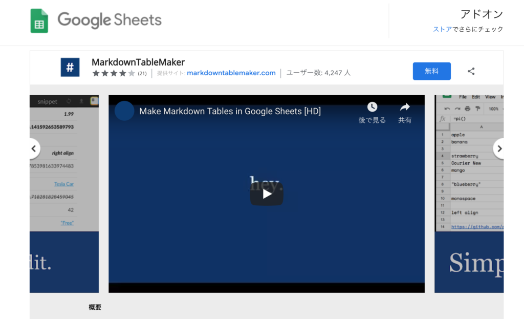 Googleスプレレッドシート マークダウン変換アドオン