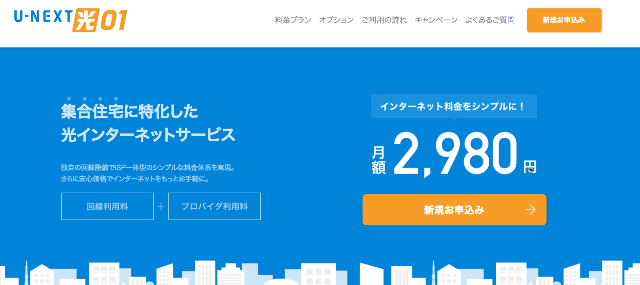 U-NEXT光01【レビュー】auひかりより通信料が1,400円/月 安くなって満足