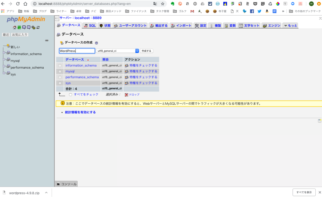 MAMP でWordPressローカル環境を構築