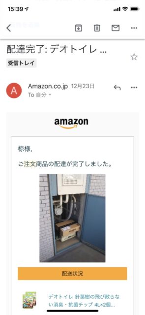 Amazon置き配 メール
