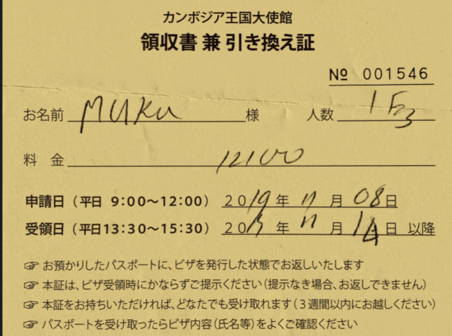 カンボジア大使館ビジネスビザ申請 