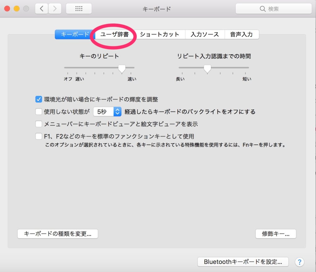 Mac OS 日本語辞書をGoogle辞書に移行する方法