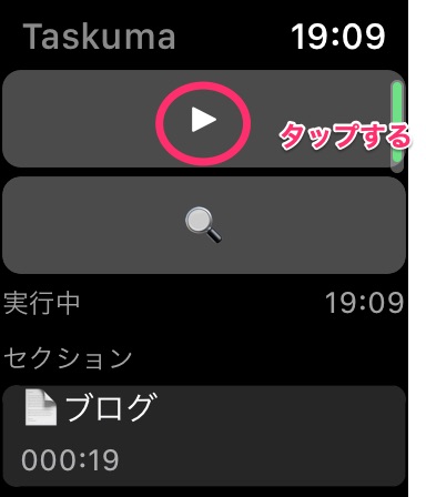 たすくま 細切れタスクはApple Watchを使って登録するのが便利
