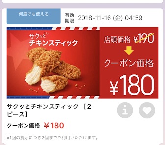 サクッとチキンスティック【レビュー】マクドナルド期間限定メニュー