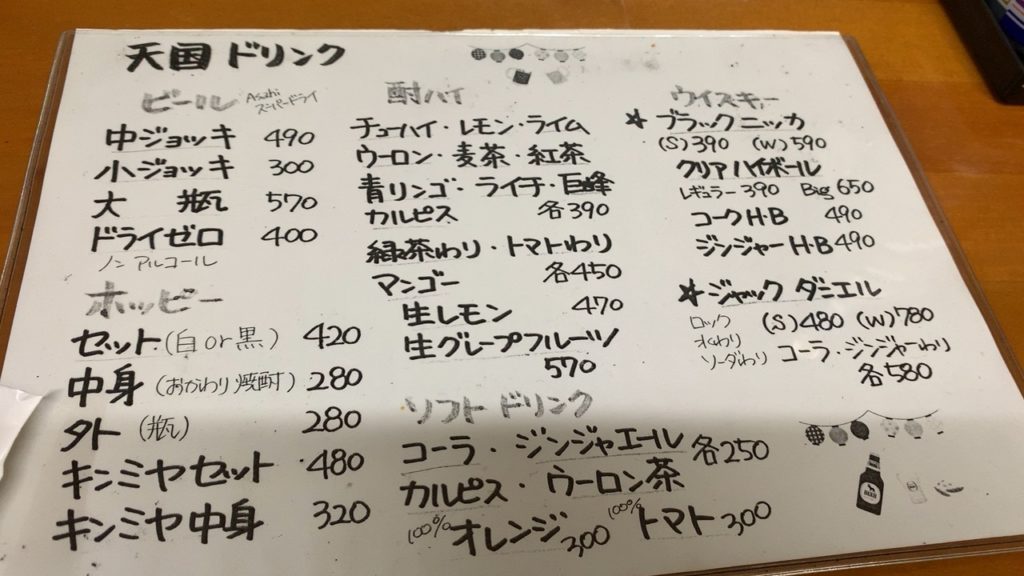 天国(てんくに) 横須賀中央