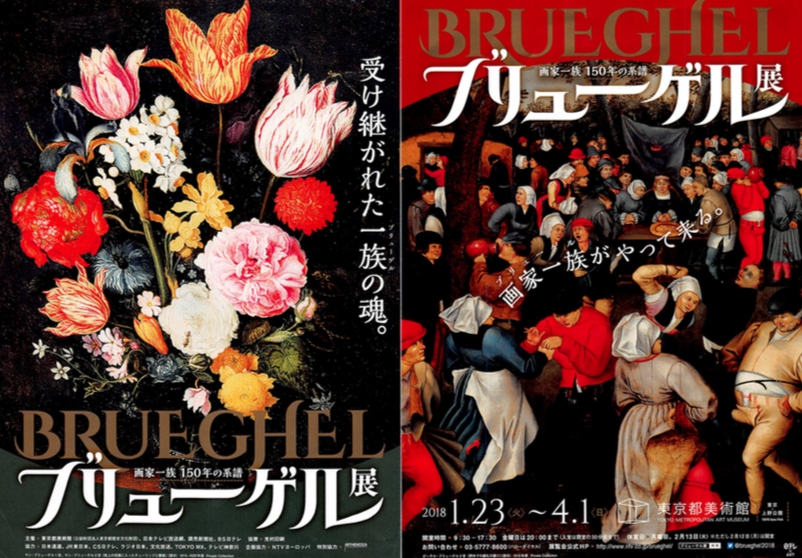ブリューゲル展 【レビュー】画家一族 150年の系譜
