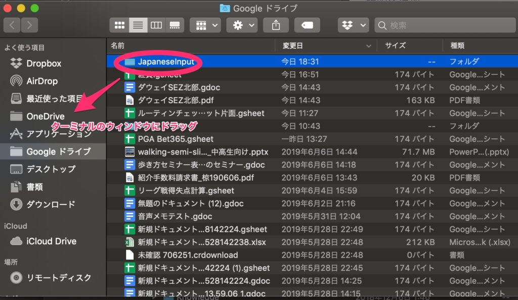 Google日本語入力の辞書を複数のMacで同期する方法