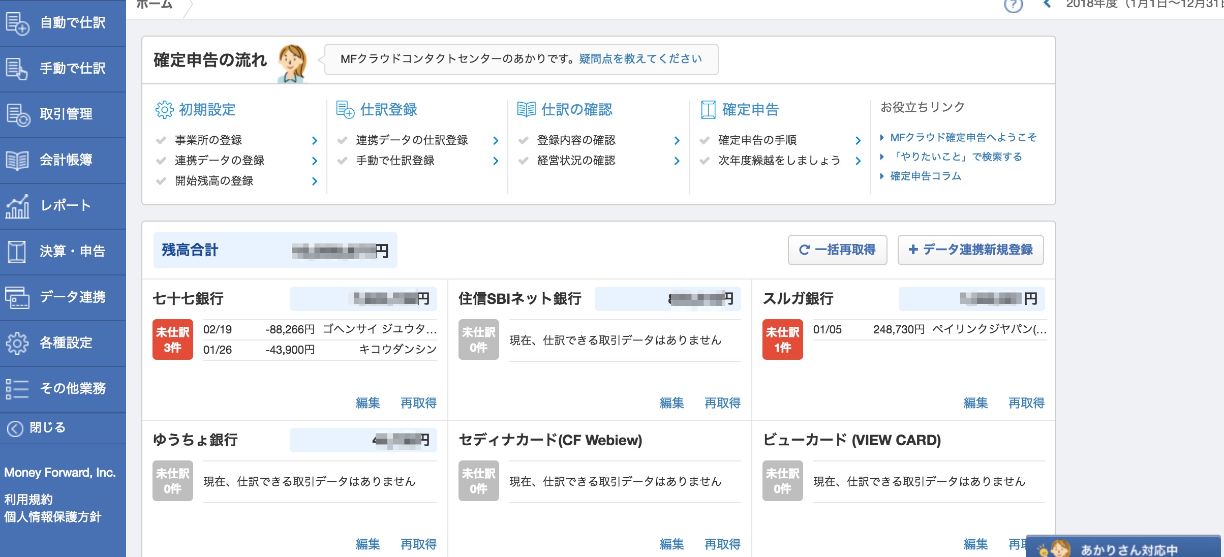 ユアクラウド会計事務所 クラウド会計ソフトを利用して確定申告を安く外注する方法