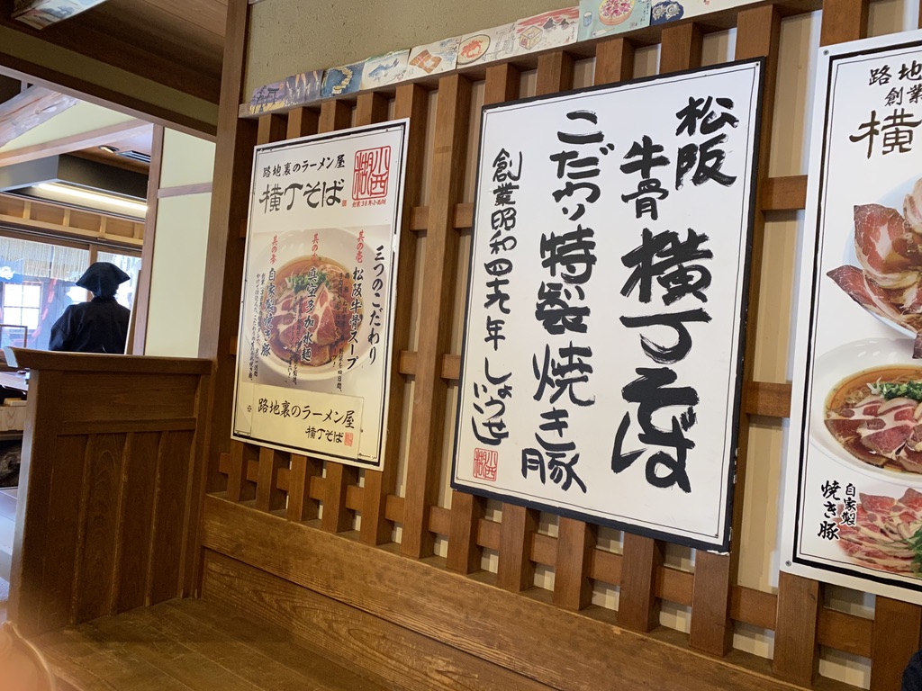 横丁そば 小西湖 店内