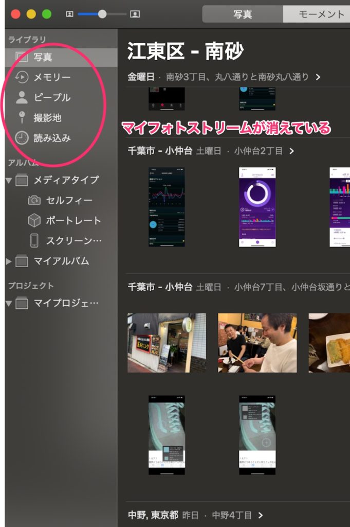写真アプリのライブラリからマイフォトストリームが消えている