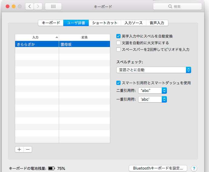Macのユーザー辞書が消えてしまった! 簡単に復活できる方法