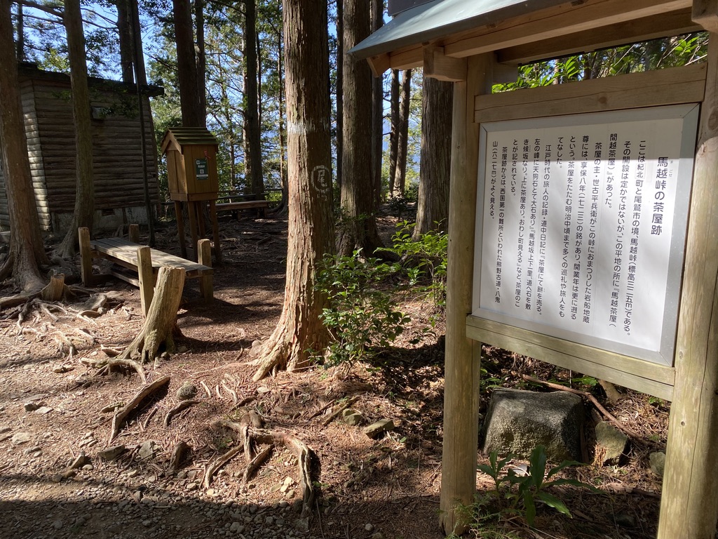 馬越峠
