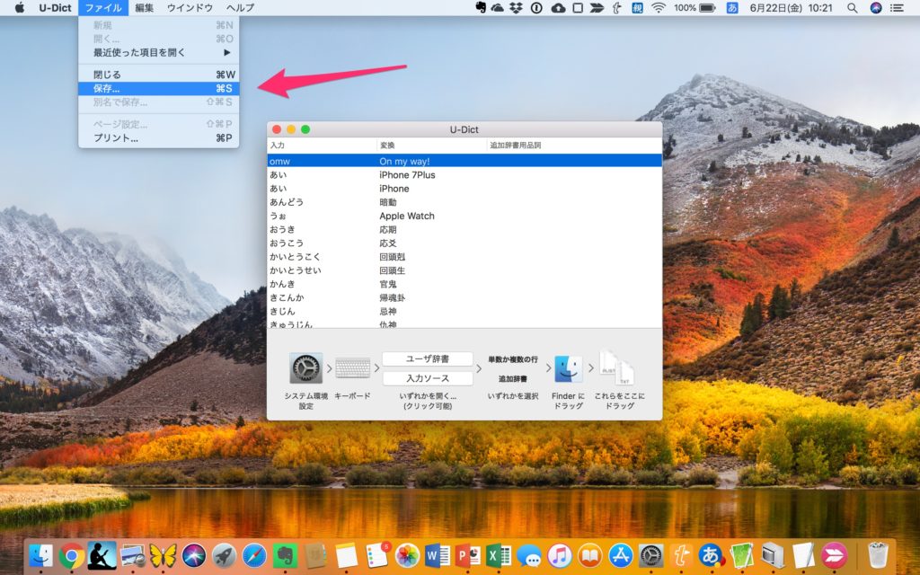 Mac OS 日本語辞書をGoogle辞書に移行する方法