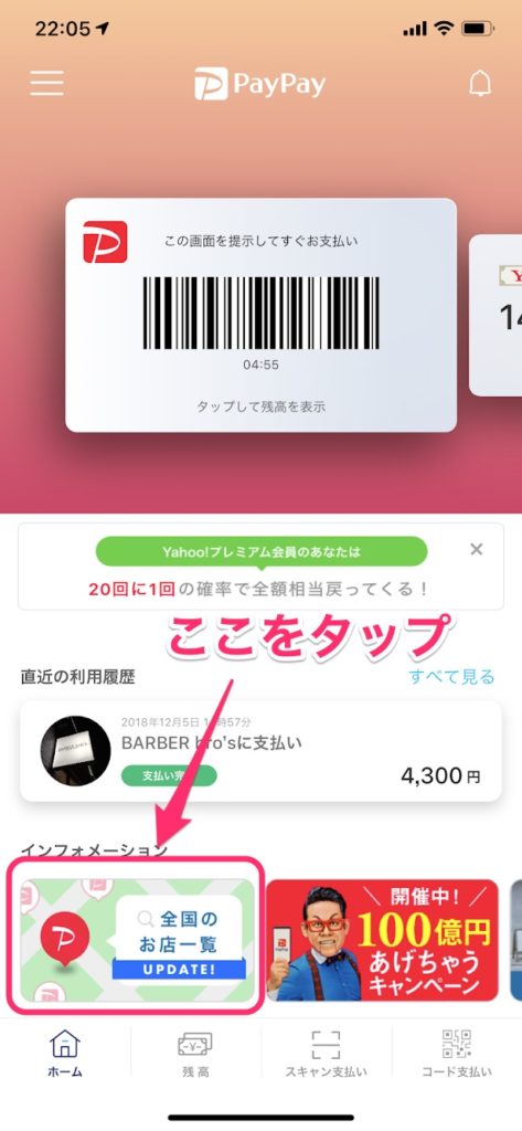 PayPay 近所の対応店舗の調べ方