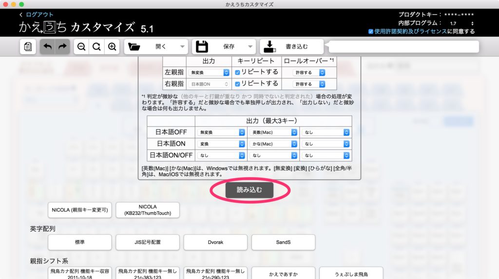 ｢かえうち｣ iPhoneで親指シフト orzレイアウト 設定方法まとめ
