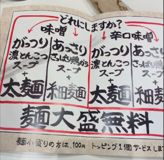 熟成味噌タンメン蔵味増屋