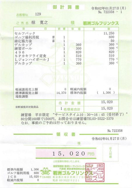 若洲セルフプレー会計