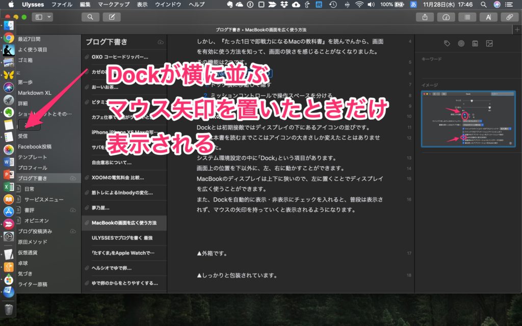 MacBook 画面を広く使う方法