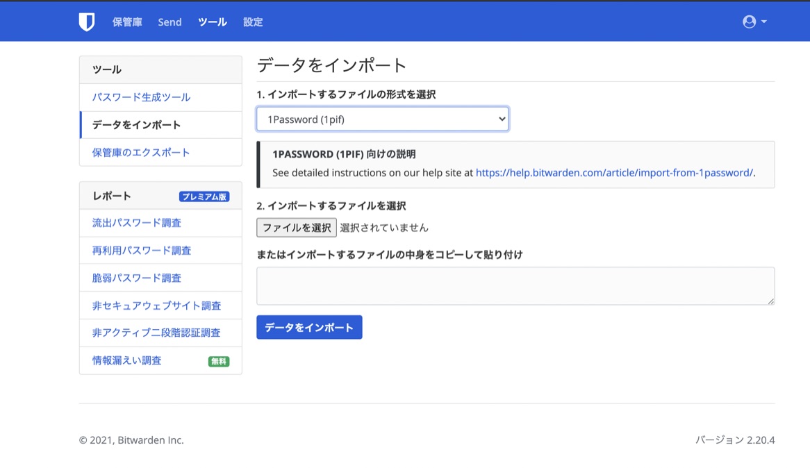 1PasswordからBitwardenに乗り換えた 無料で複数デバイスで同期して使える