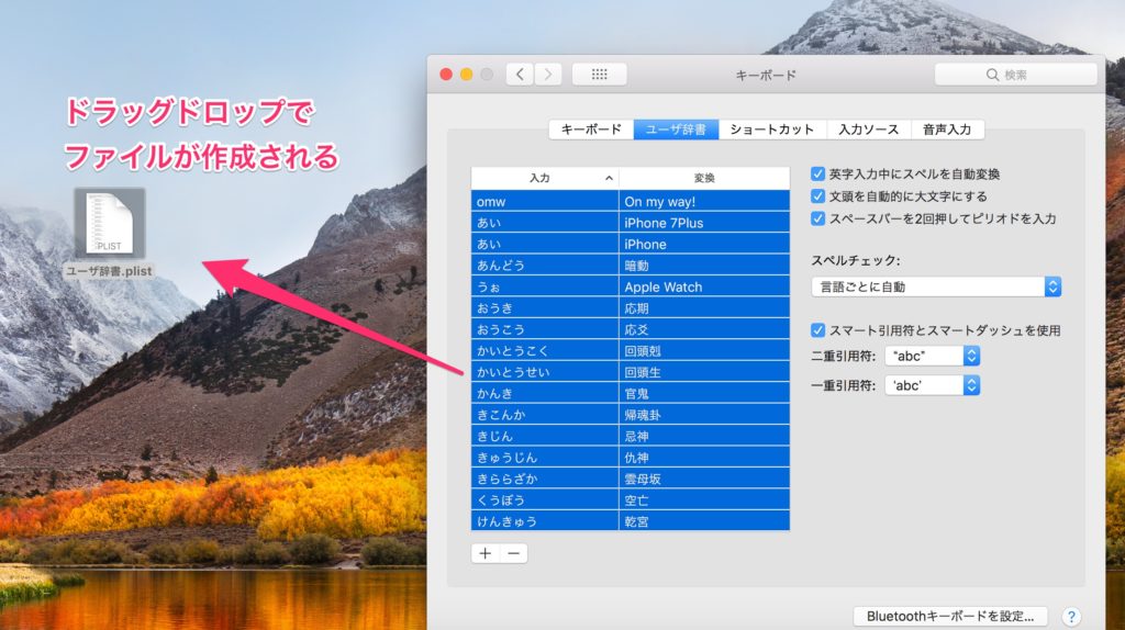 Mac OS 日本語辞書をGoogle辞書に移行する方法