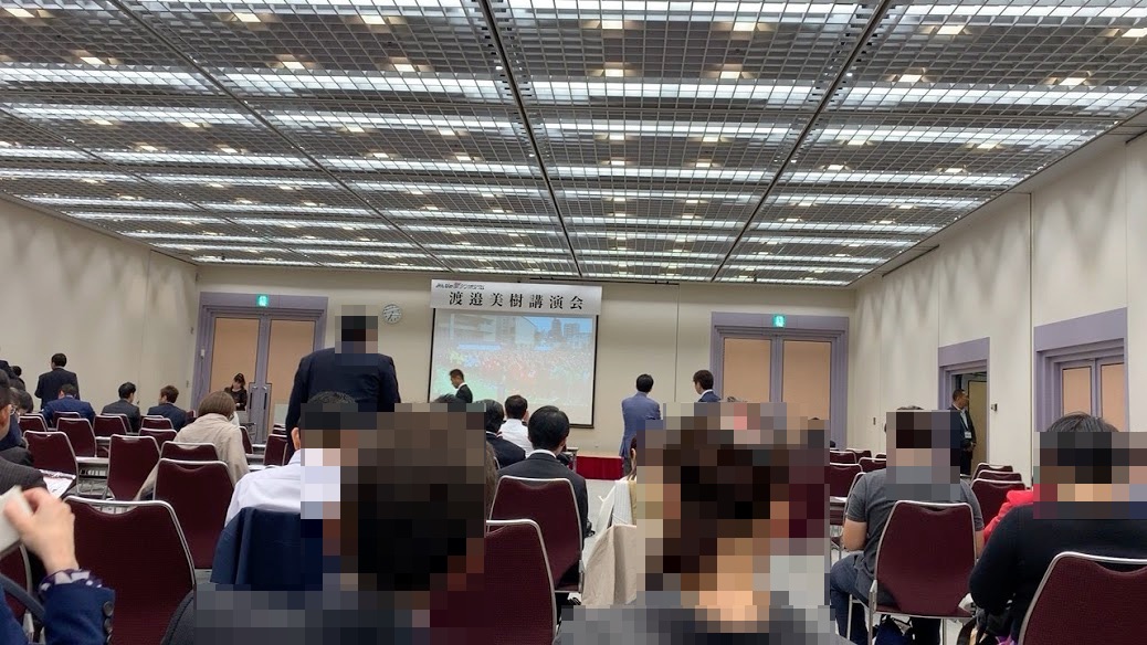 渡邉美樹講演会 【レビュー】運がいいことは大事だと思った