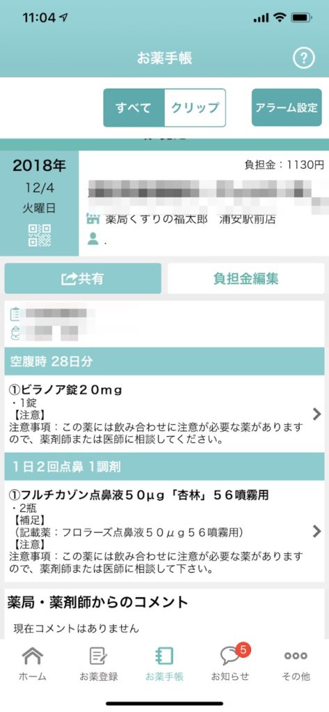 EPARK お薬手帳 