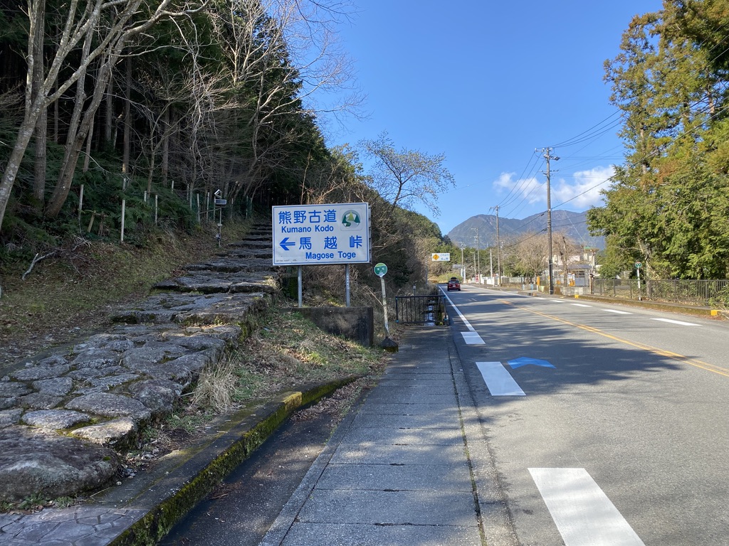 津から道の駅海山へ 熊野古道 伊勢路 馬越峠