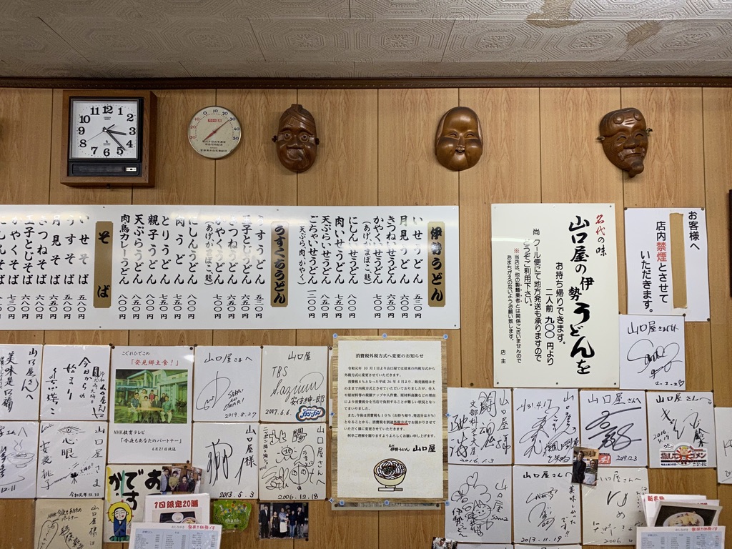 伊勢市 山口屋